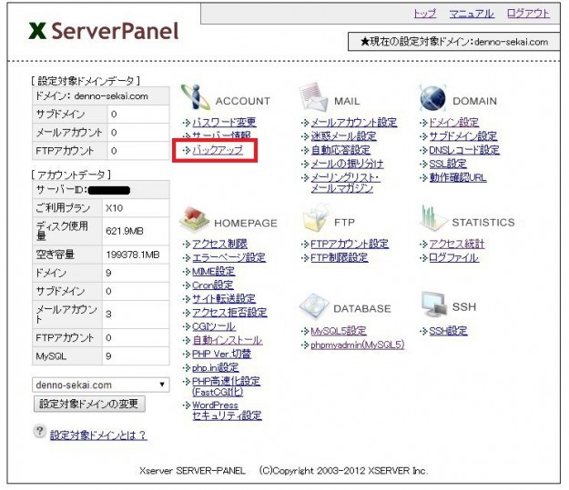 Xserver サーバーパネル