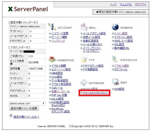 Xserver サーバーパネル