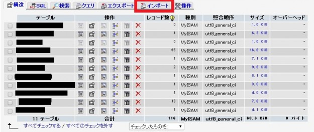 データベースのインポート2