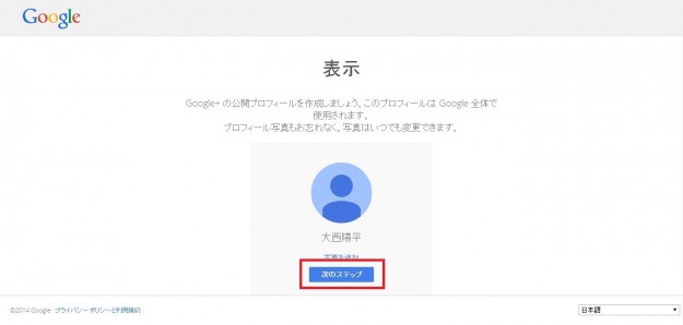 プロフィールを設定