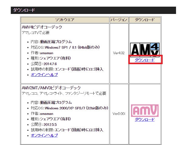 アマレコtvの使い方