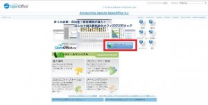 Apache OpenOfficeのダウンロードからインストールまで