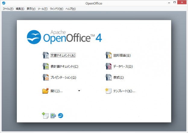 無料で使えるOfficeソフト Apache OpenOffice