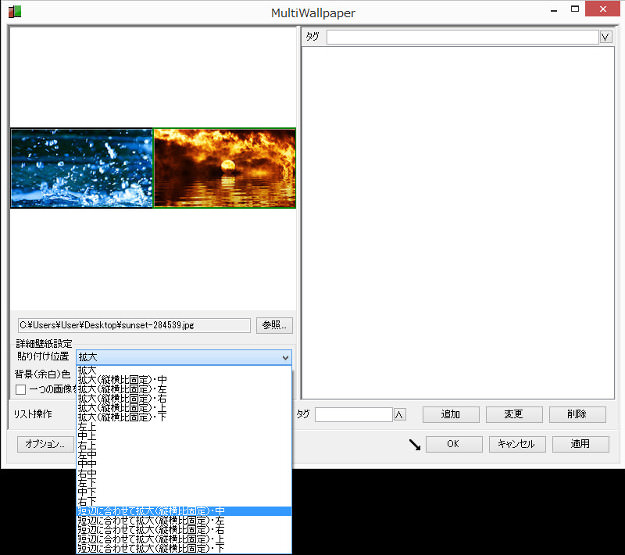マルチディスプレイで別々の壁紙を設定できるソフト Multiwallpaper