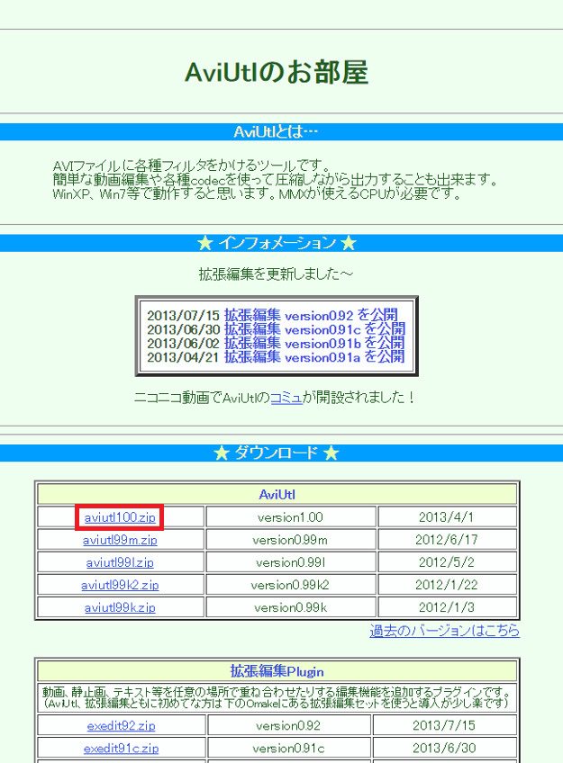 aviutl_download3