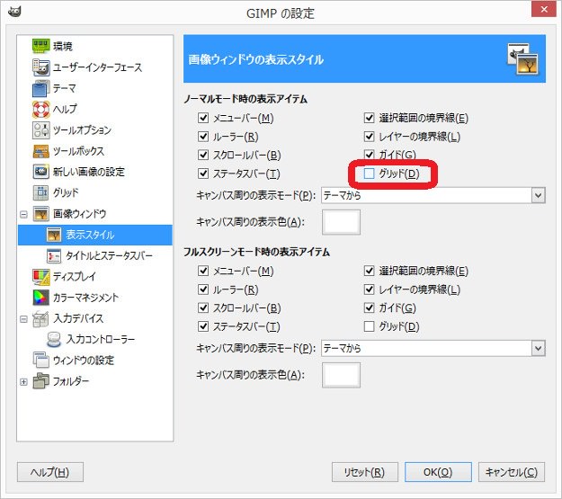 Gimp グリッド機能の使い方 表示方法と設定