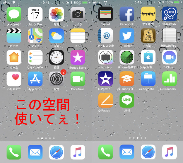 Iphoneのアプリアイコンを別のページに移動する方法