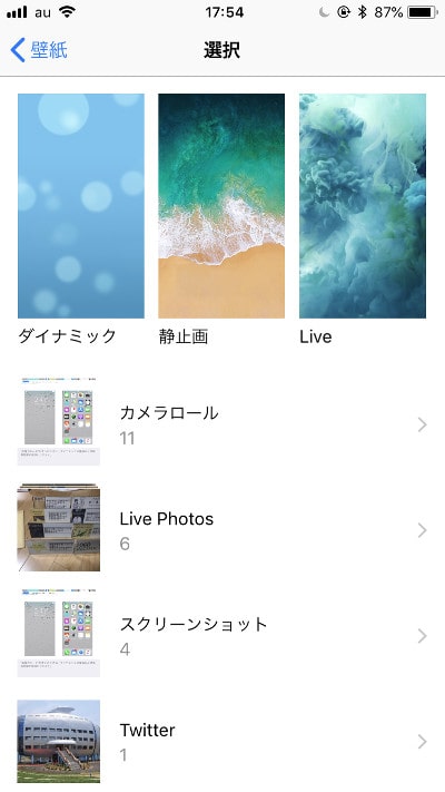 Iphoneのホーム画面やロック画面の壁紙を変更 設定 する方法