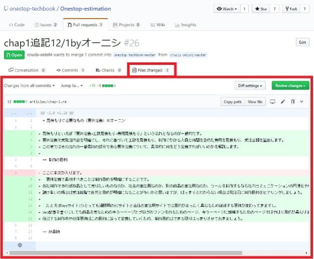 【GitHub】プルリクエスト（Pull Requests）の送り方とマージプルリクエスト