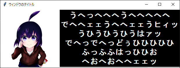 ラベルウィジェットのオプション引数を使った例