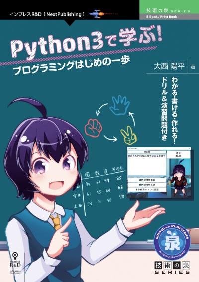 【商業版】Python3で学ぶ プログラミングはじめの一歩