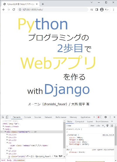 Pythonの2歩目でWebアプリを作る with Django【試し読み】