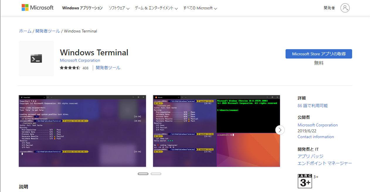 Windows Terminalのインストールページ