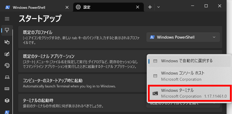 Windowsターミナルの設定画面