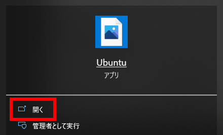 Ubuntuを起動
