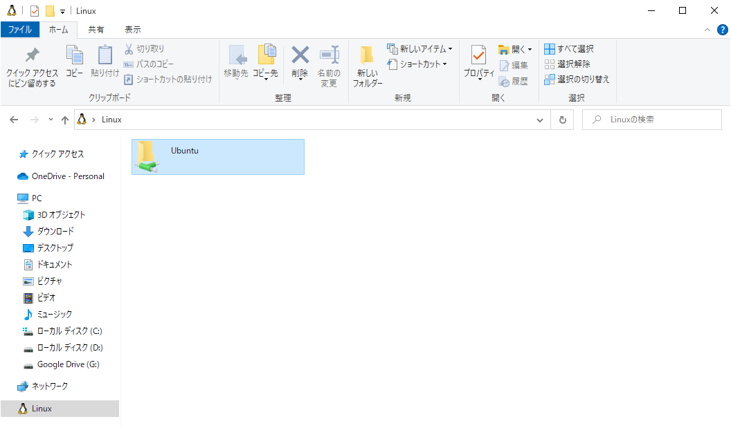 WindowsのエクスプローラーからWSL上のファイルにアクセス