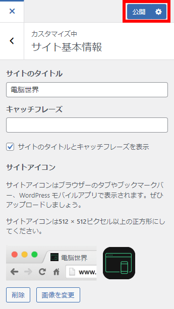 サイトアイコン設置後のプレビュー