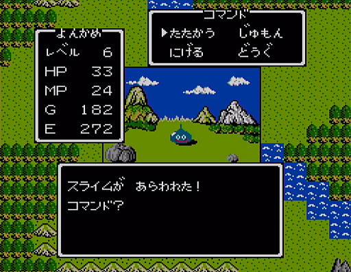 ドラゴンクエスト1の戦闘シーン