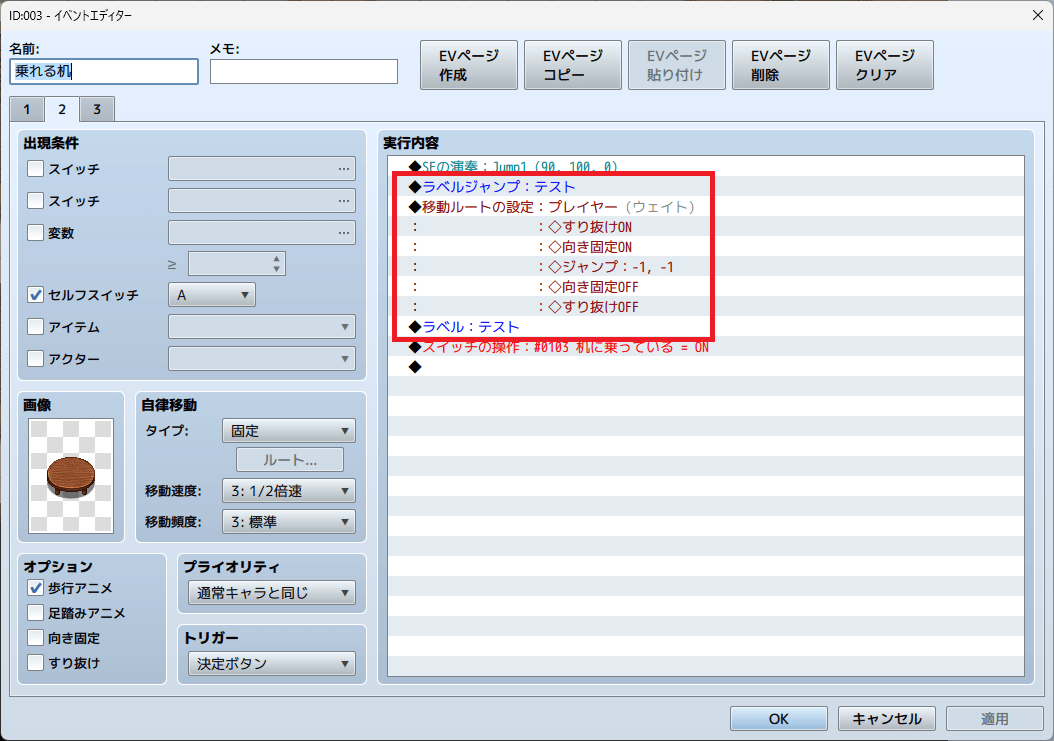 ツクールでの疑似コメントアウト