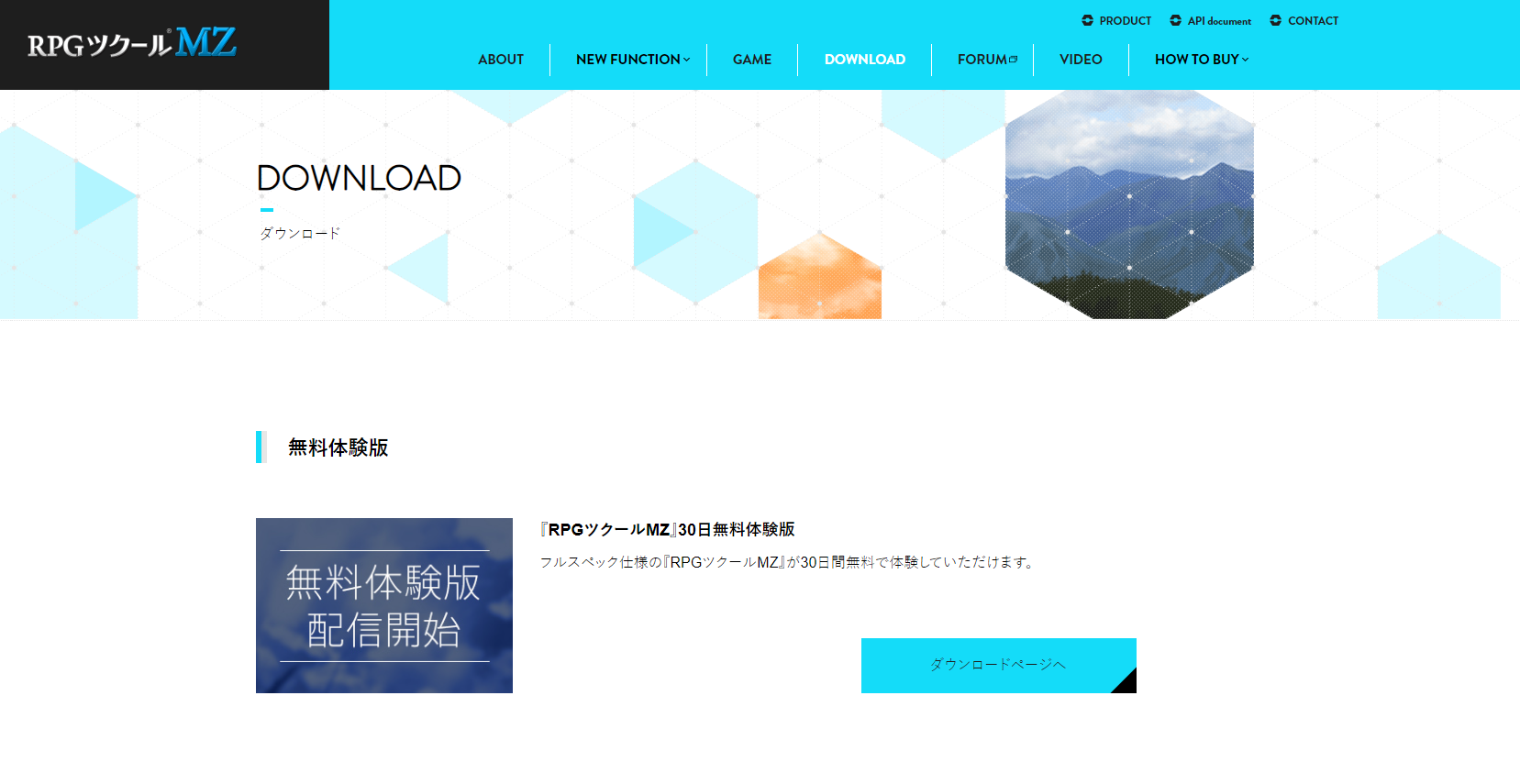 『RPGツクールMZ』30日無料体験版の『ダウンロードページへ』