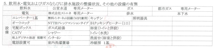 「設備一覧」に残置物がないか