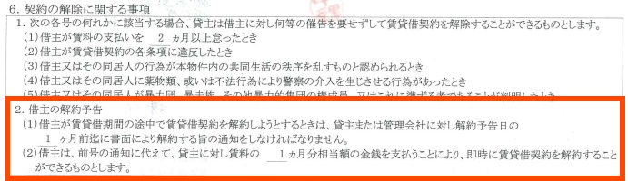 「借主からの解約」の条件