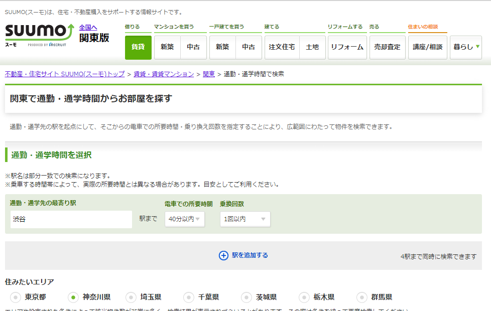 ▲不動産情報ポータルサイトSUUMOの「通勤・通学時間から探す」